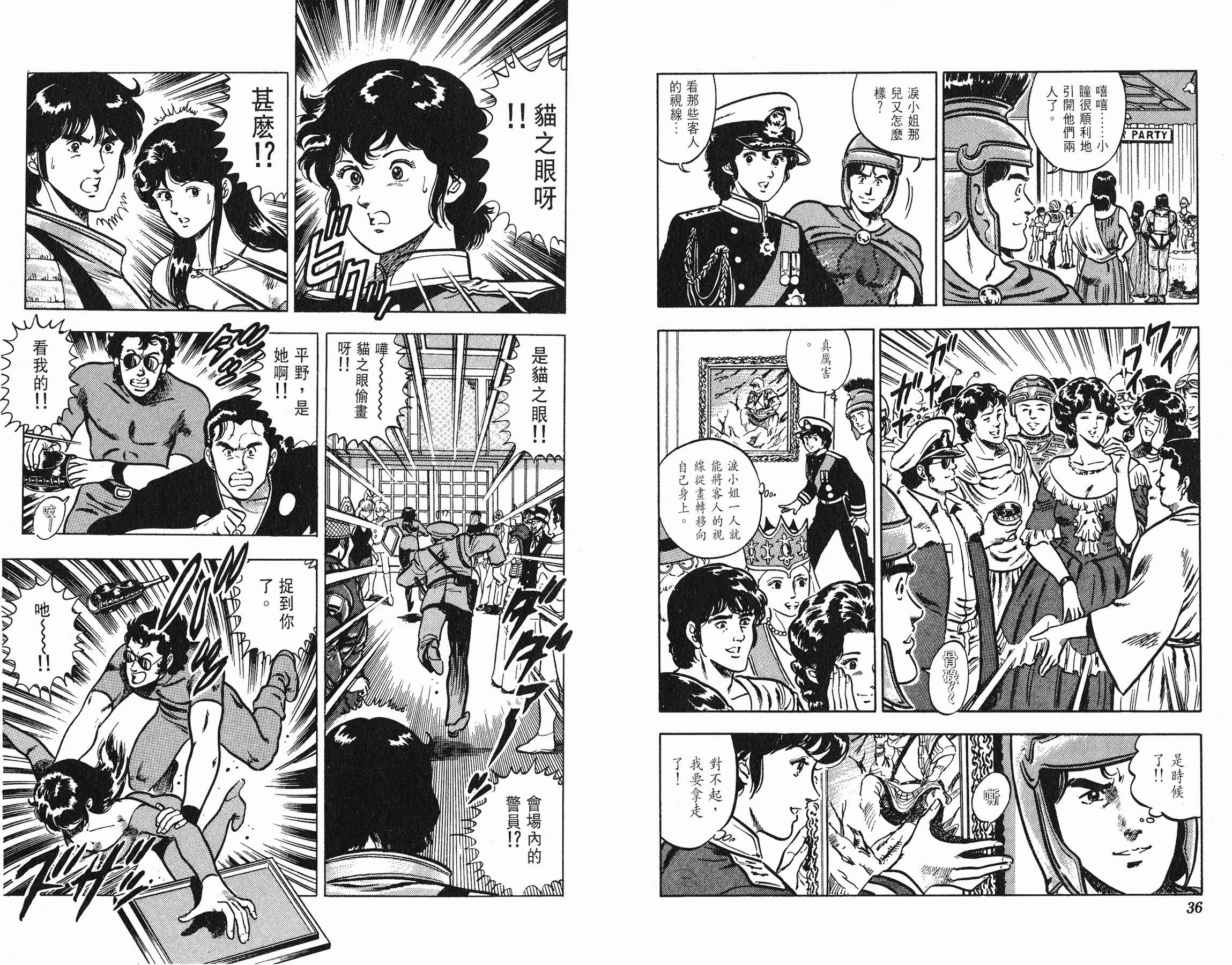 [貓之眼CAT'S.EYE][北條司][玉皇朝][C.C]Vol.0918